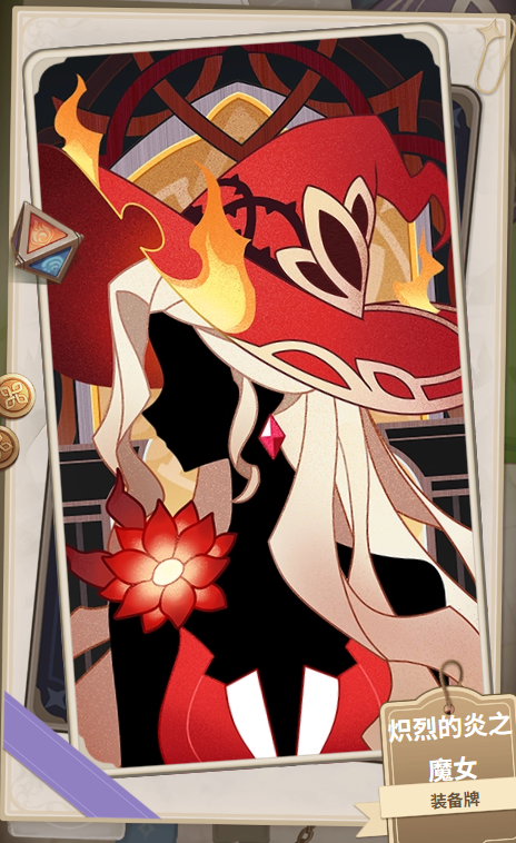 炎之魔女罗莎琳